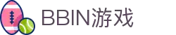 BBIN游戏|BBIN手机版 - (中国)常德市BBIN游戏公司欢迎您